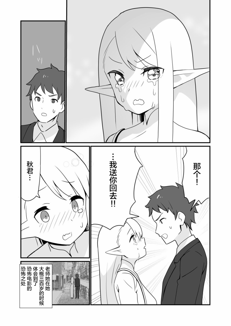 如果精灵生活在现代漫画,第2话1图