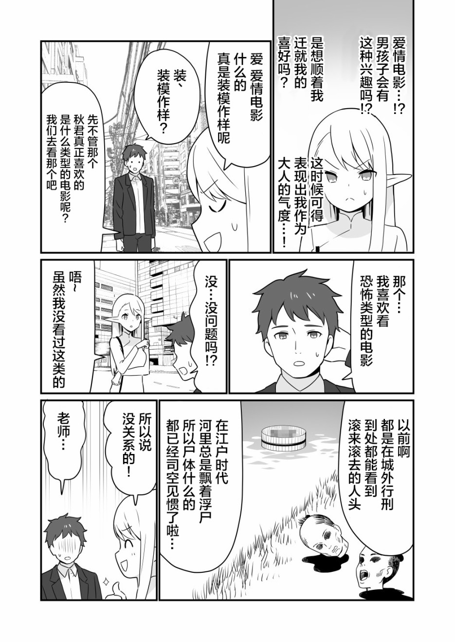 如果精灵生活在现代漫画,第2话4图