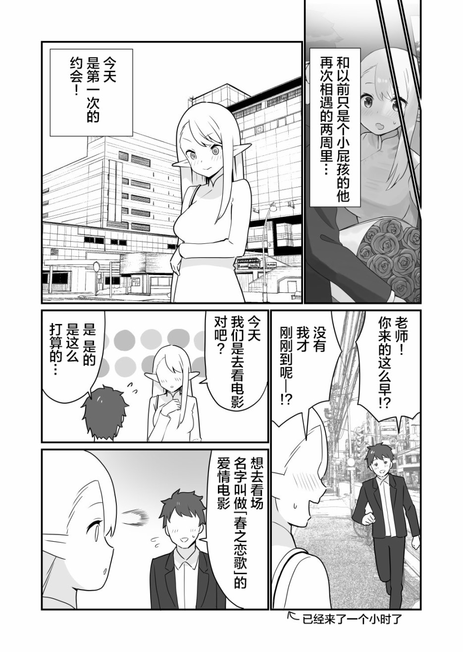 如果精灵生活在现代漫画,第2话3图