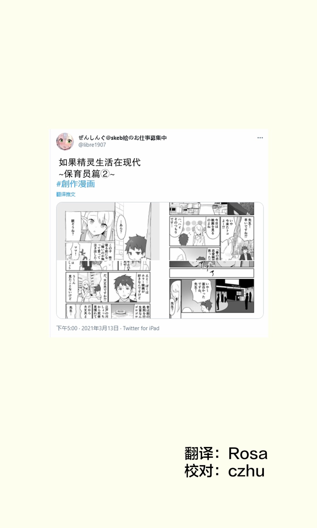 如果精灵生活在现代漫画,第2话1图