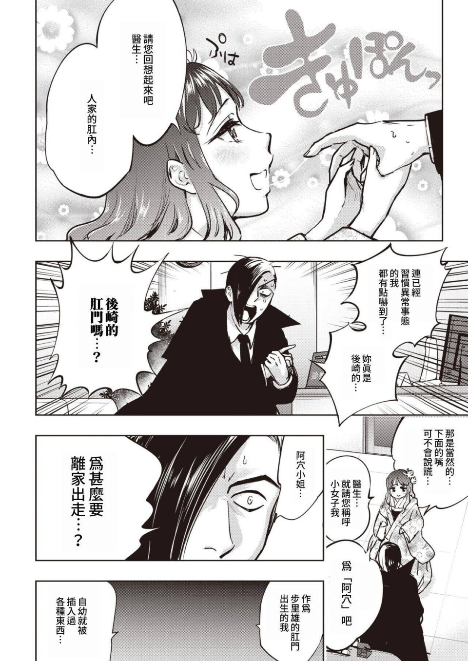 菊花的报恩漫画,第1话4图