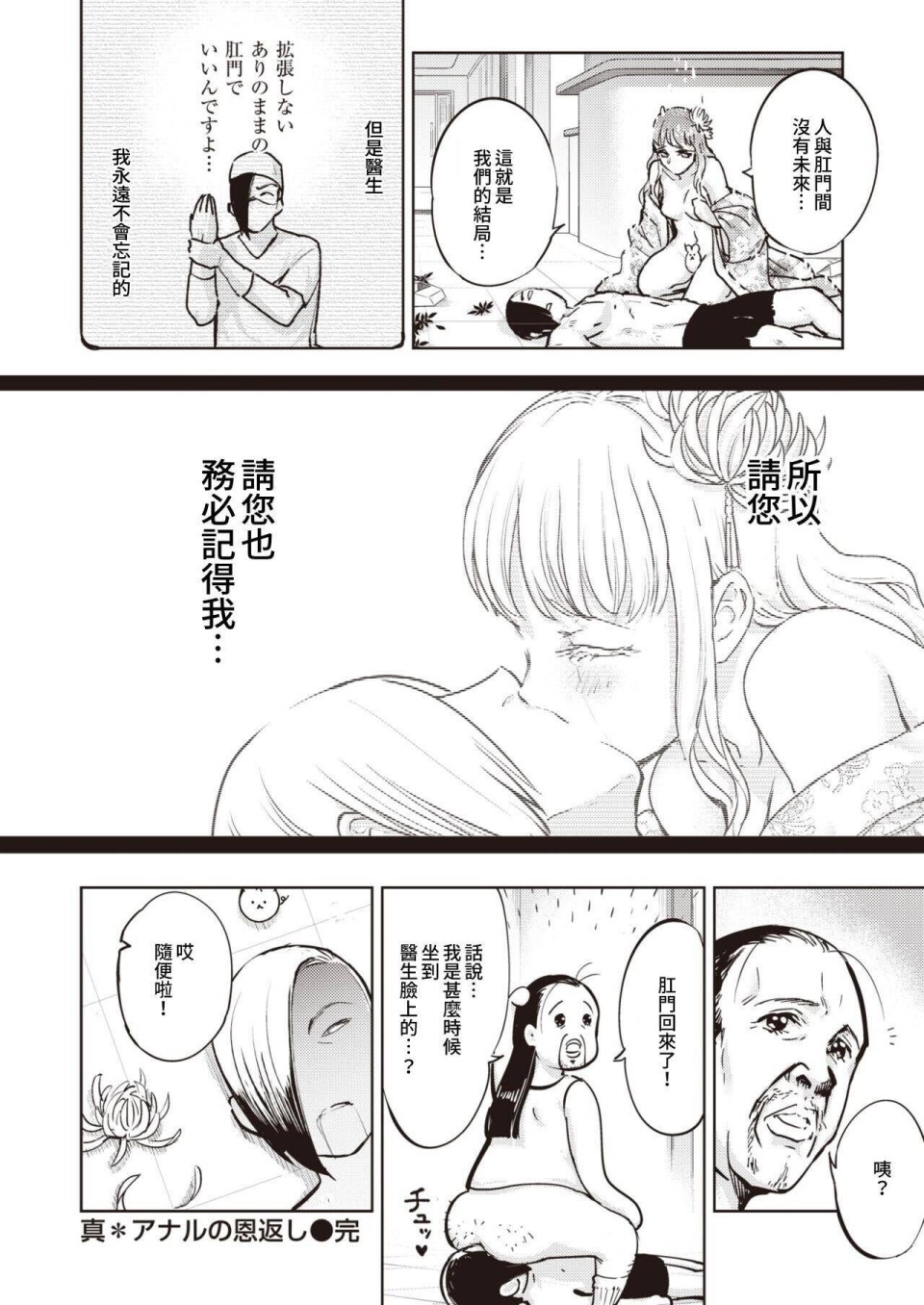 菊花的报恩漫画,第1话5图