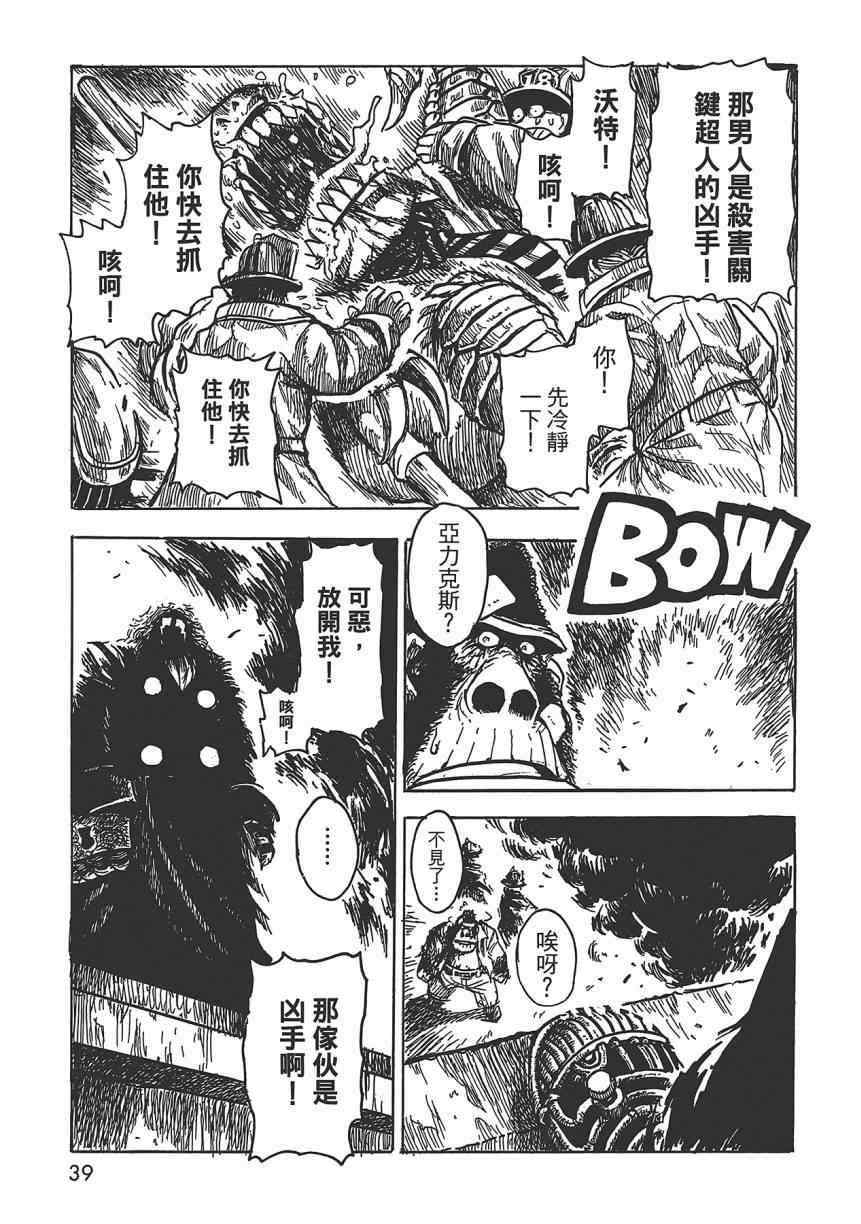 Key Man 关键超人漫画,第2卷2图