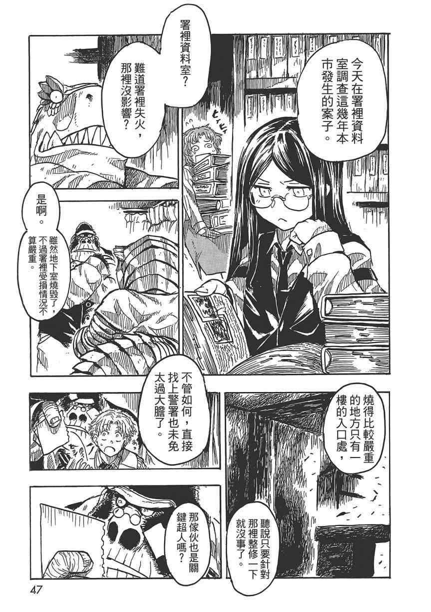 Key Man 关键超人漫画,第2卷5图