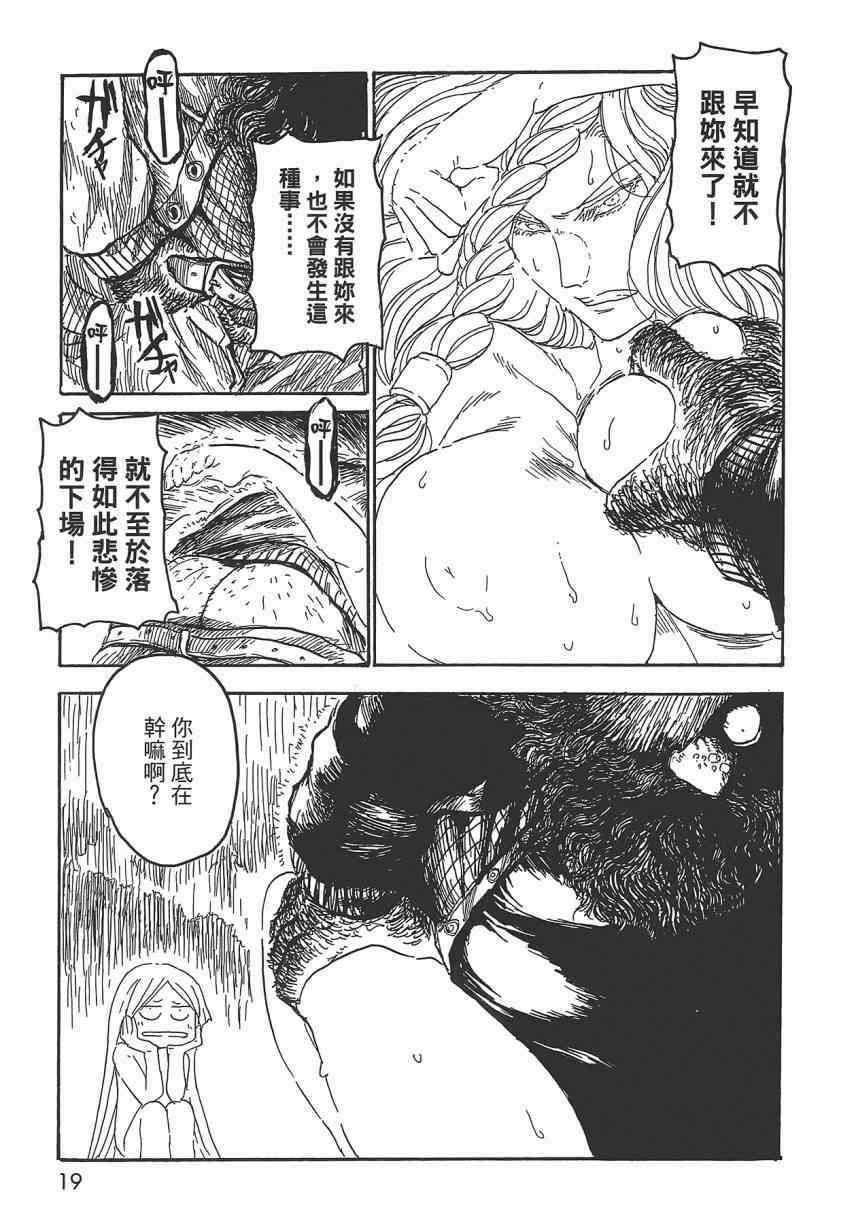 Key Man 关键超人漫画,第2卷3图