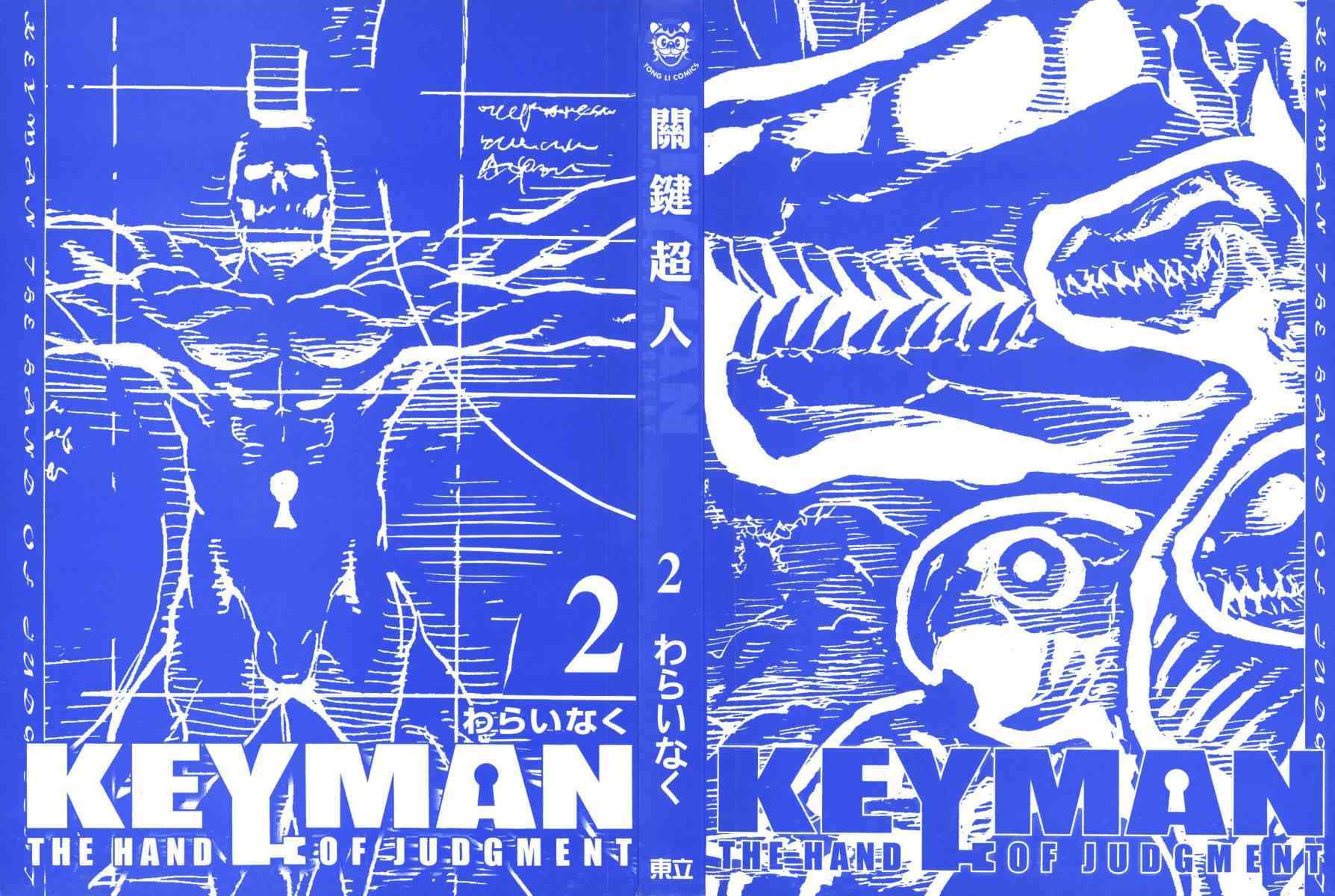 Key Man 关键超人漫画,第2卷2图