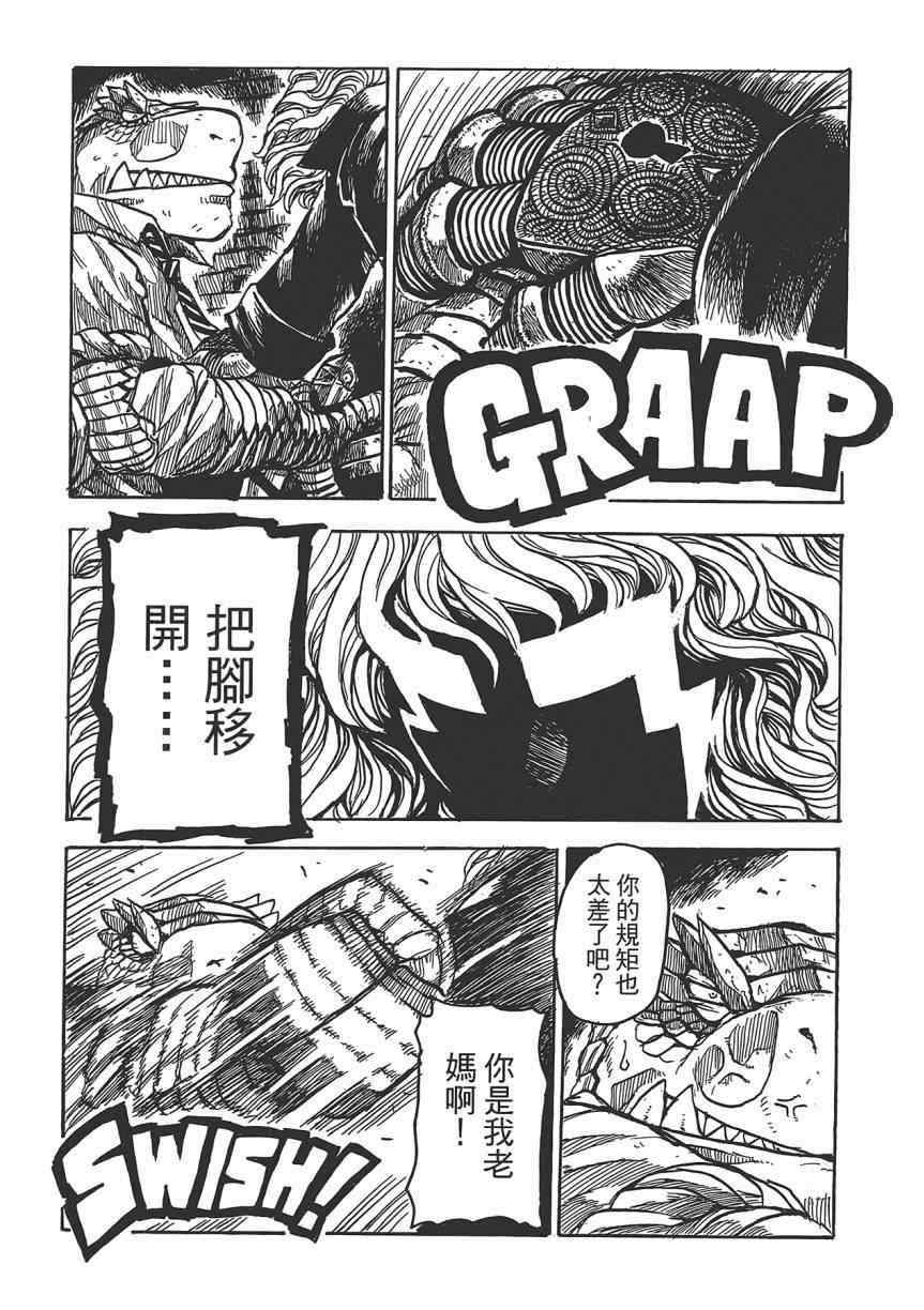 Key Man 关键超人漫画,第2卷5图