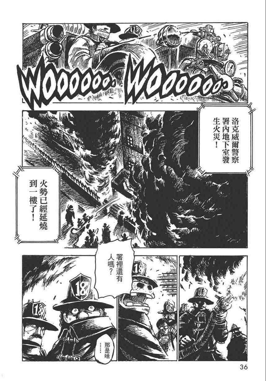 Key Man 关键超人漫画,第2卷4图