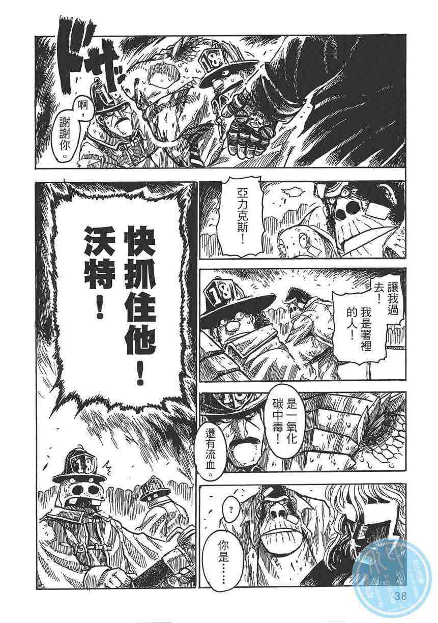 Key Man 关键超人漫画,第2卷1图