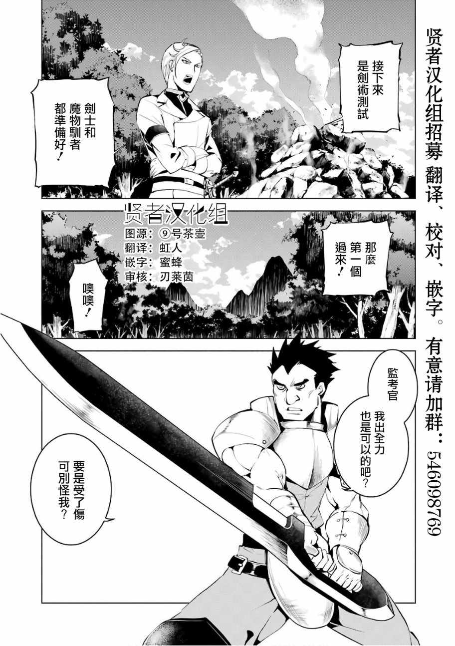 转生贤者的异世界生活~取得副职业并成为世界最强漫画,第3.2话尝试性的参加了冒险者公会的测试1图