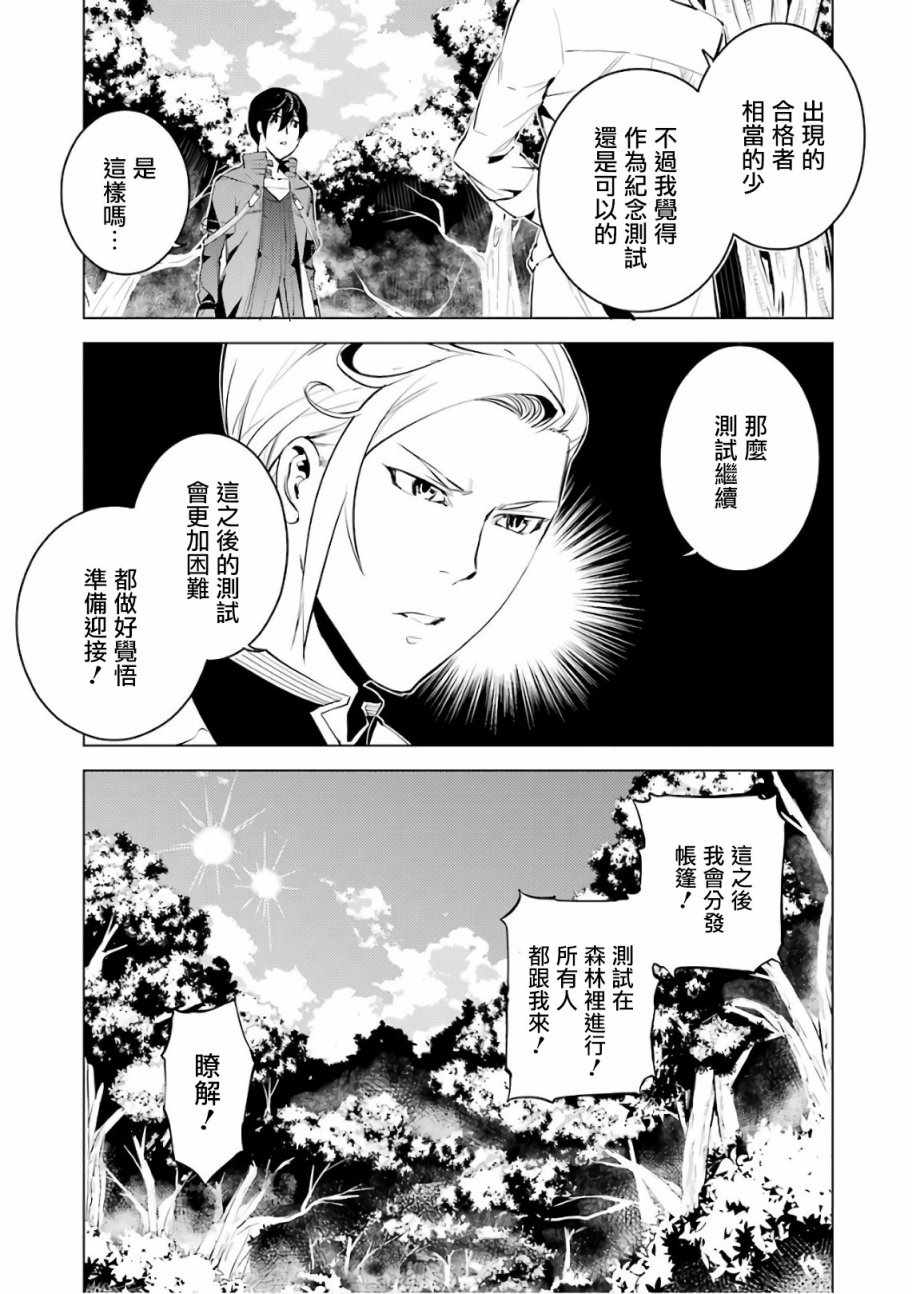 转生贤者的异世界生活~取得副职业并成为世界最强漫画,第3.2话尝试性的参加了冒险者公会的测试2图