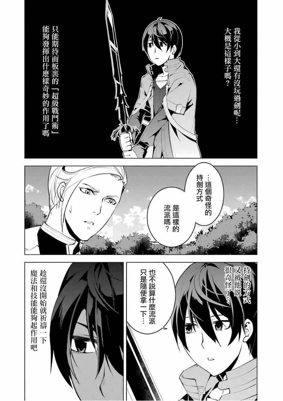 转生贤者的异世界生活~取得副职业并成为世界最强漫画,第3.2话尝试性的参加了冒险者公会的测试3图