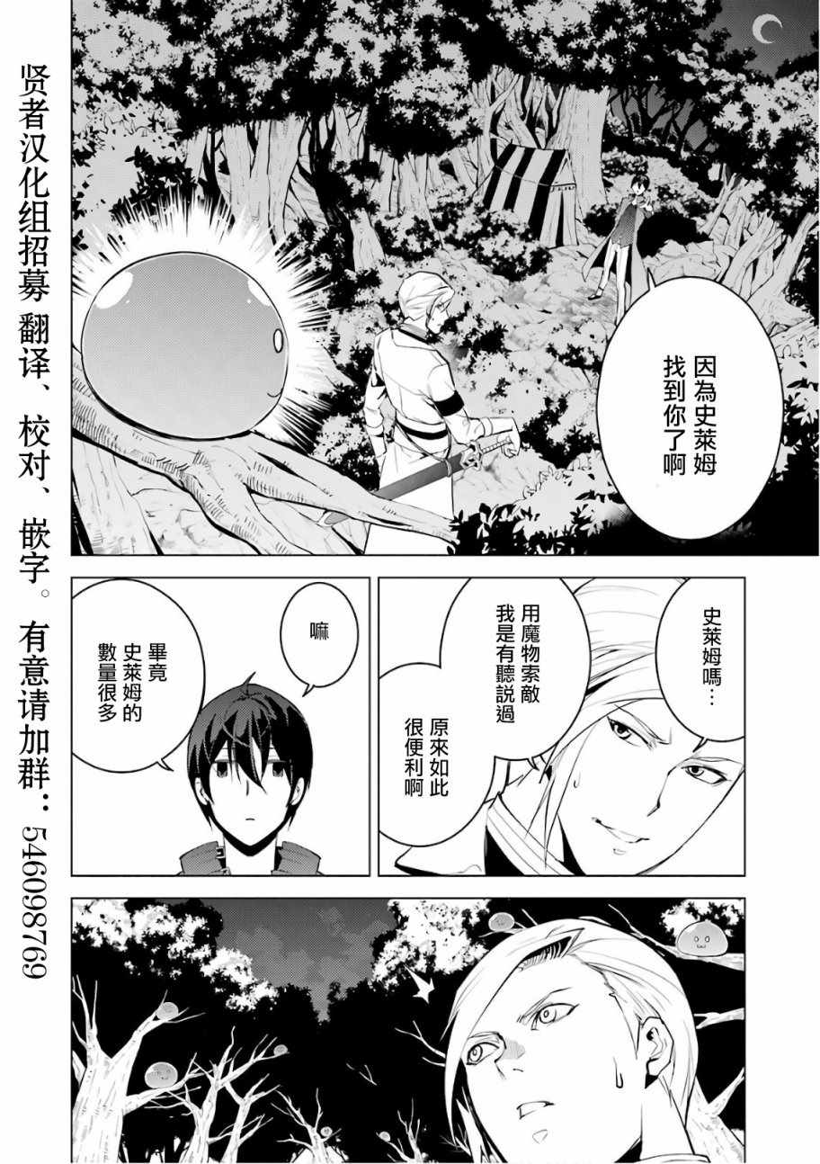 转生贤者的异世界生活~取得副职业并成为世界最强漫画,第3.2话尝试性的参加了冒险者公会的测试4图