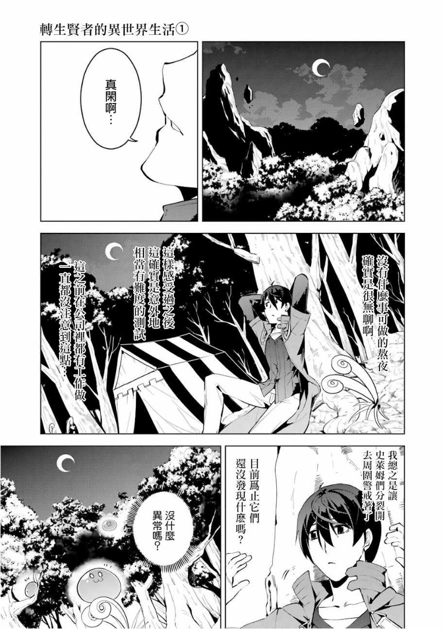 转生贤者的异世界生活~取得副职业并成为世界最强漫画,第3.2话尝试性的参加了冒险者公会的测试1图