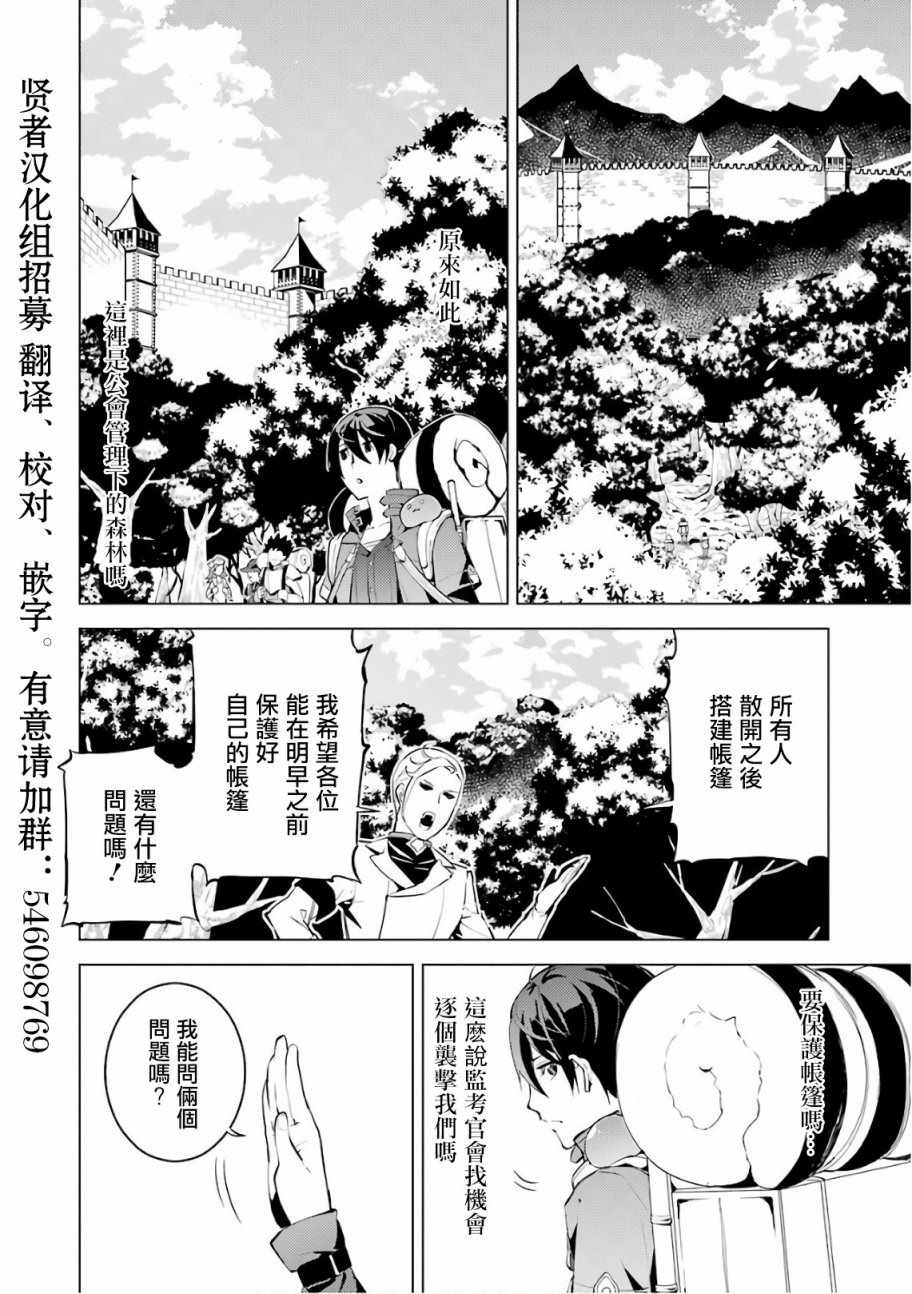 转生贤者的异世界生活~取得副职业并成为世界最强漫画,第3.2话尝试性的参加了冒险者公会的测试3图