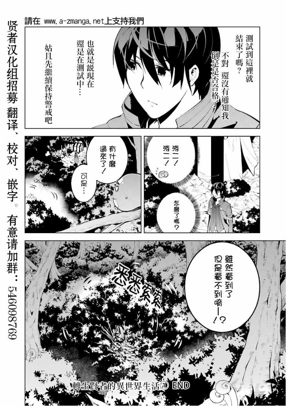 转生贤者的异世界生活~取得副职业并成为世界最强漫画,第3.2话尝试性的参加了冒险者公会的测试1图