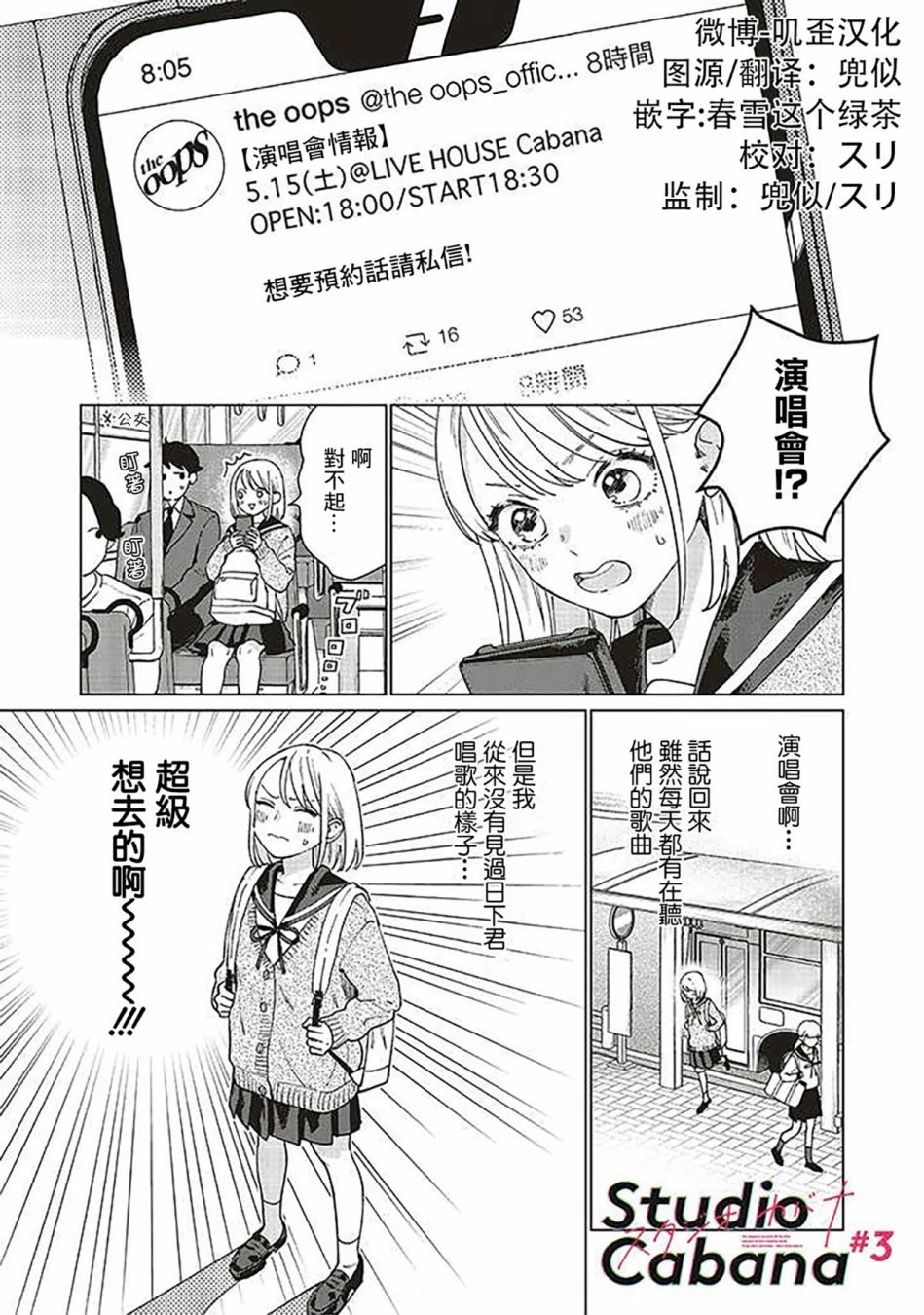 Studio Cabana漫画,第3话1图