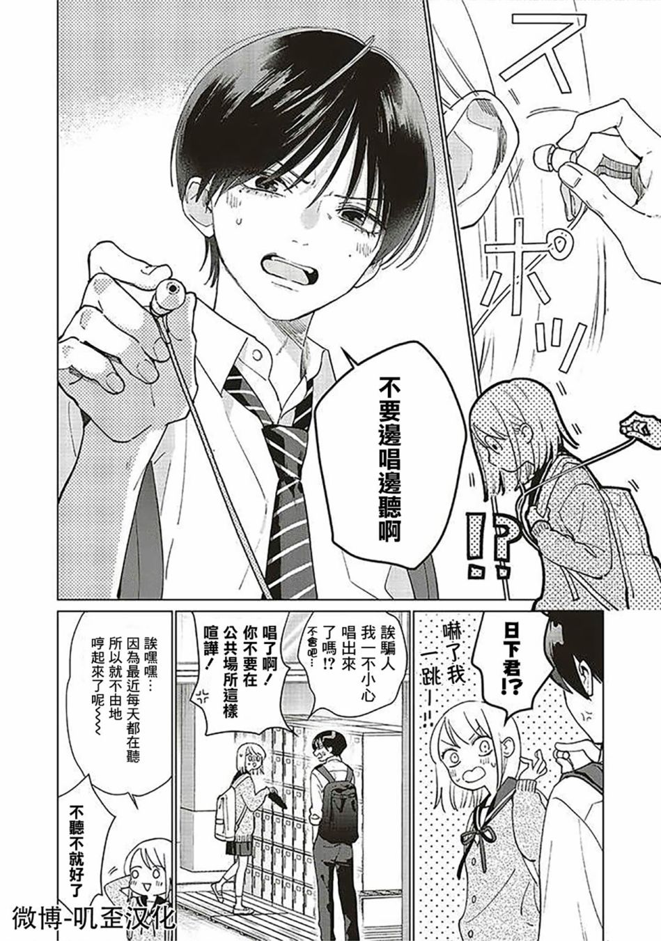 Studio Cabana漫画,第3话4图