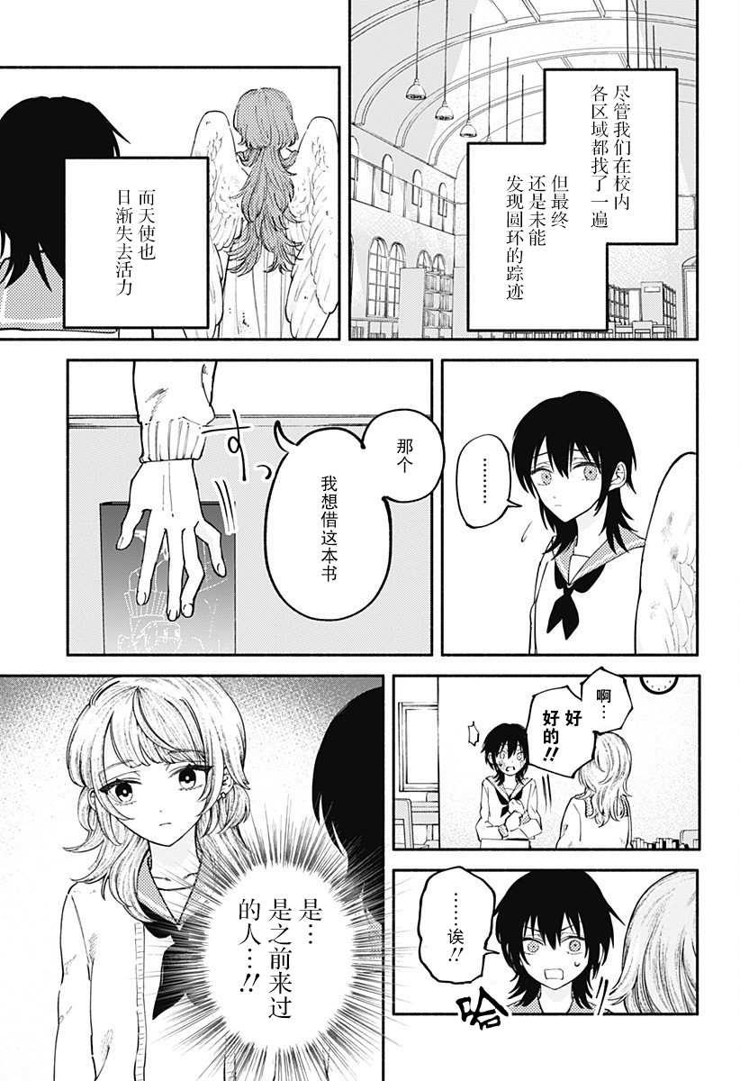 图书馆的天使漫画,第1话2图