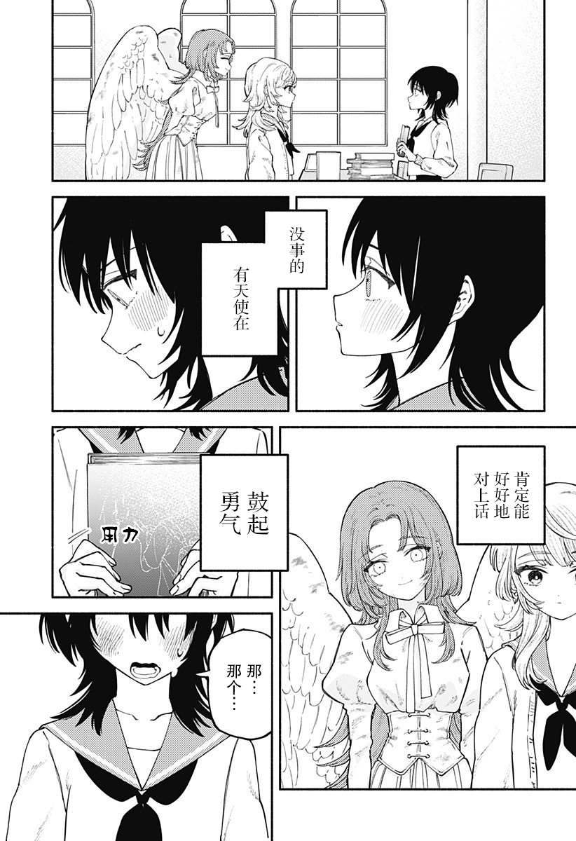 图书馆的天使漫画,第1话1图