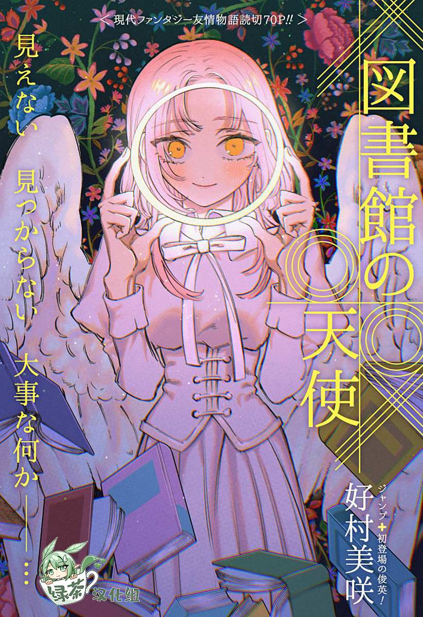 图书馆的天使漫画,第1话1图