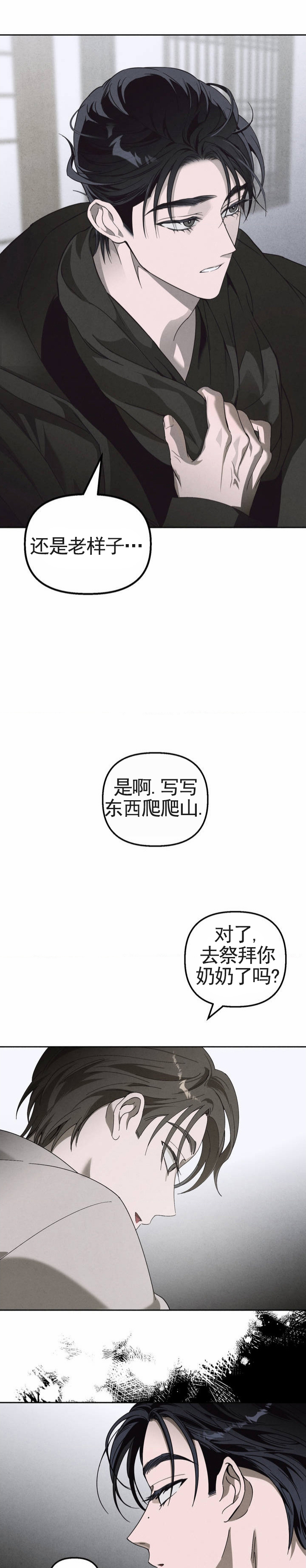 白雪漫画,第2话1图