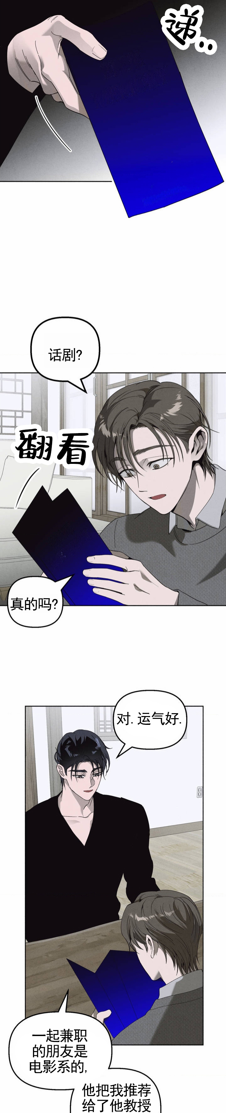 白雪漫画,第2话5图