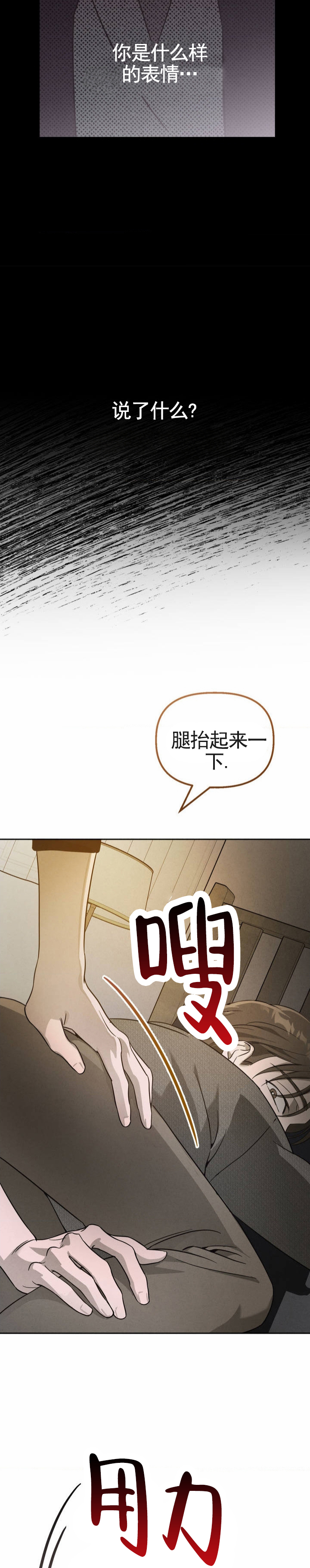 白雪漫画,第3话5图