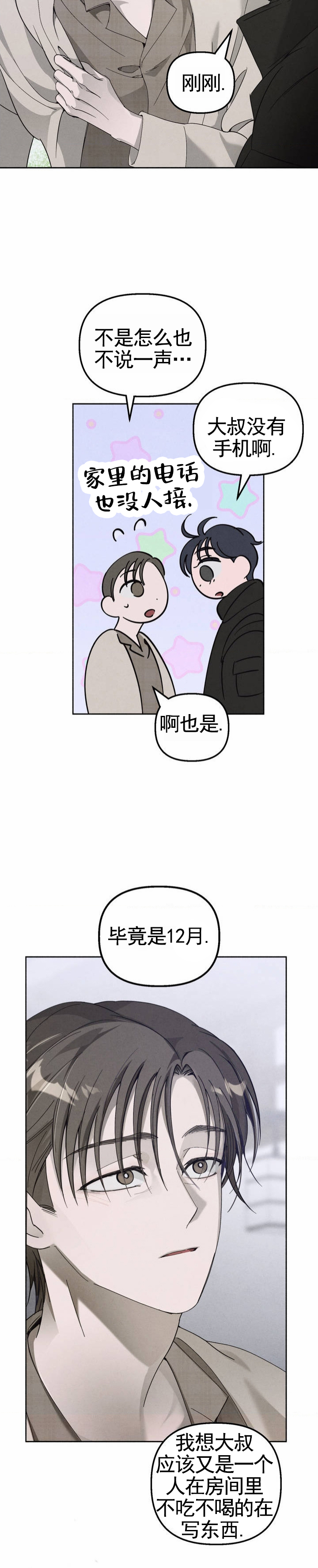 白雪漫画,第1话4图