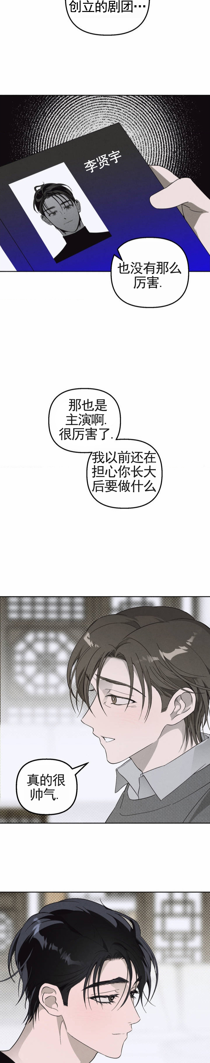 白雪漫画,第2话1图