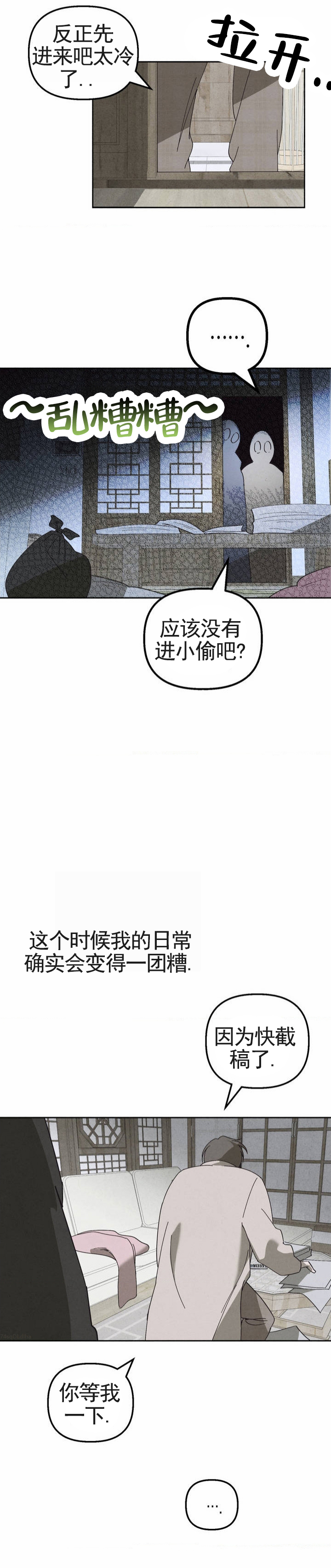 白雪漫画,第1话3图