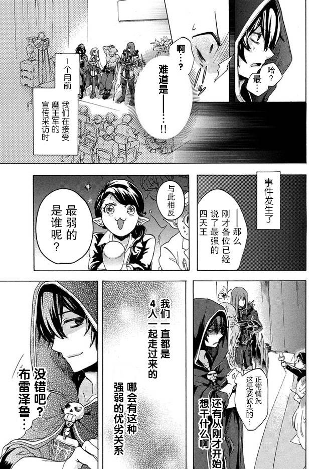 被解雇的我成了勇者和圣女的师傅漫画,第1话5图