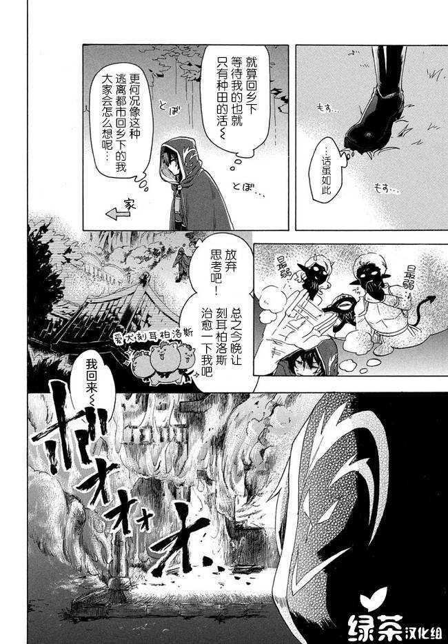 被解雇的我成了勇者和圣女的师傅漫画,第1话5图