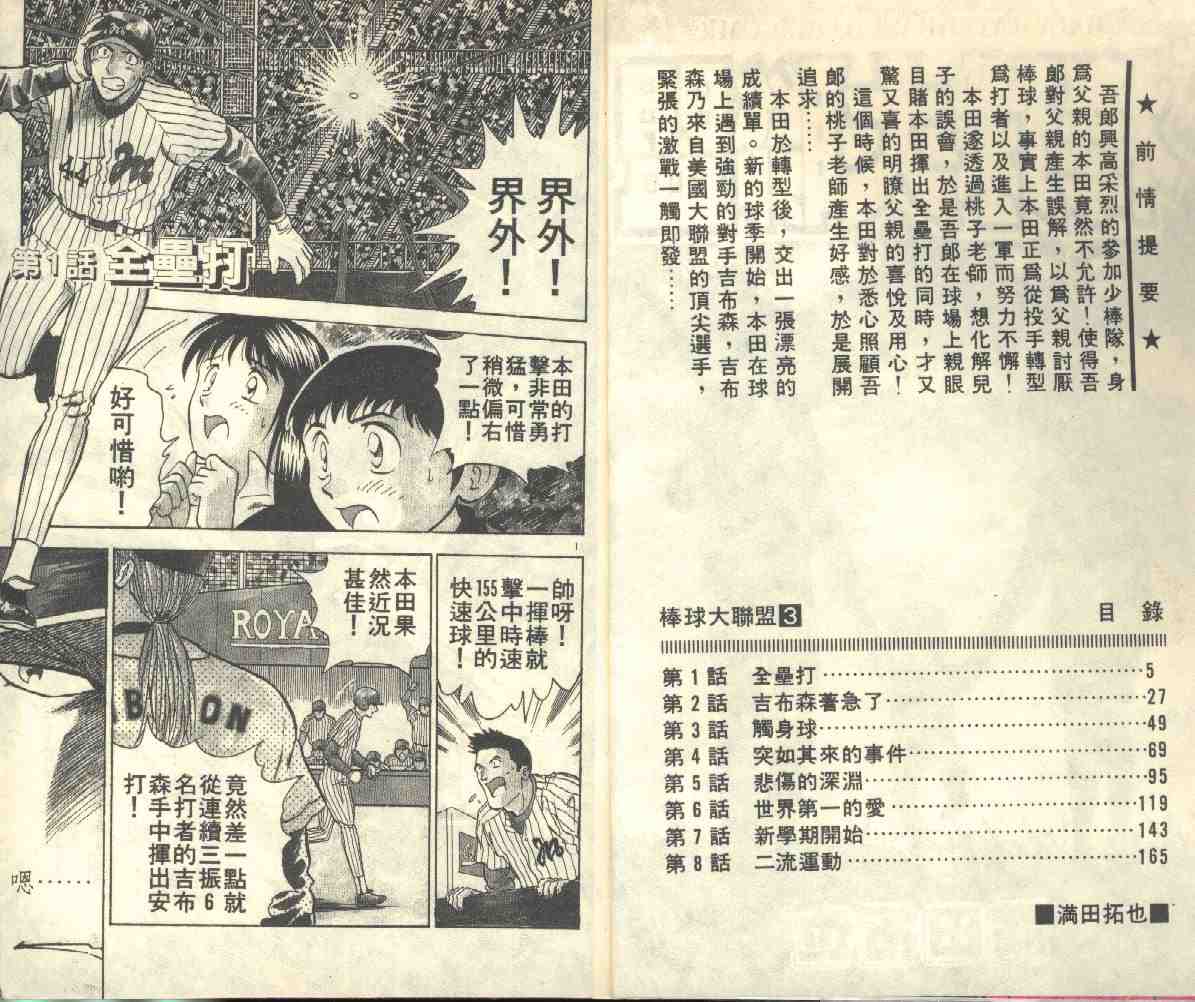 棒球大联盟主题曲漫画,第3卷3图