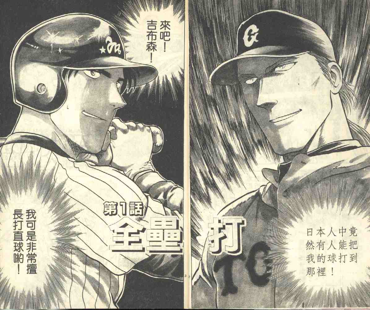 棒球大联盟主题曲漫画,第3卷4图