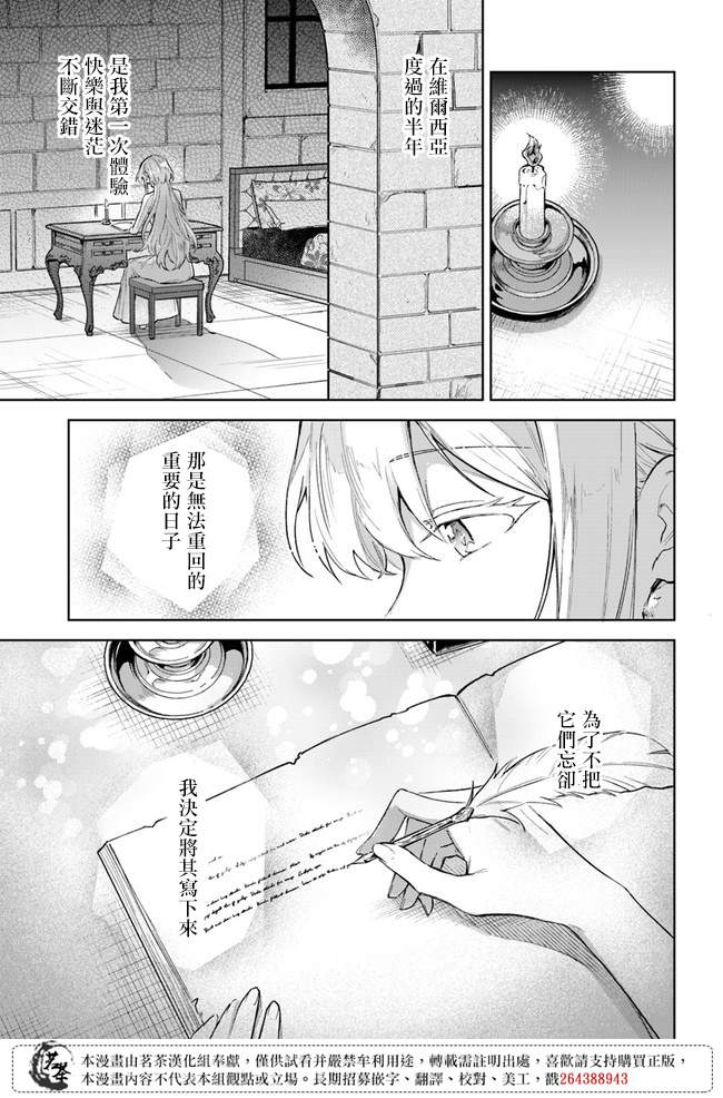 陛下，您的心声泄露了！漫画,第5话2图