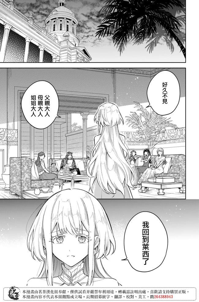 陛下，您的心声泄露了！漫画,第5话3图