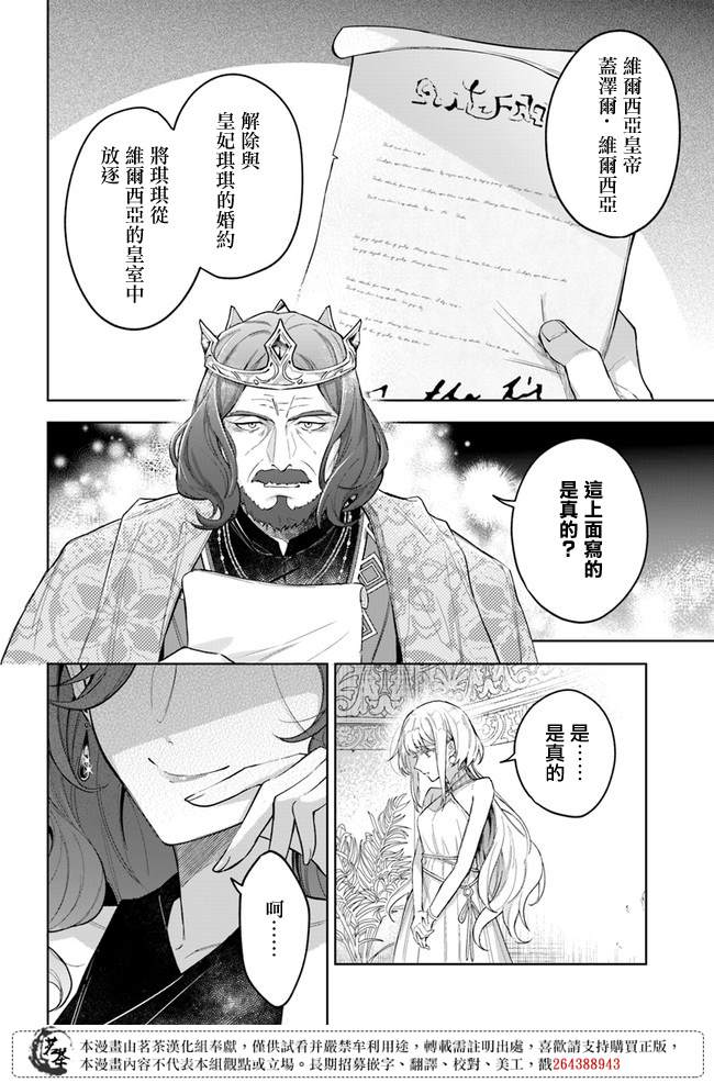 陛下，您的心声泄露了！漫画,第5话4图