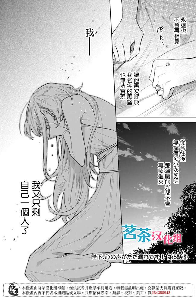 陛下，您的心声泄露了！漫画,第5话4图