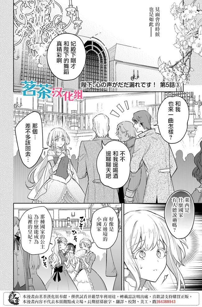 陛下，您的心声泄露了！漫画,第5话2图