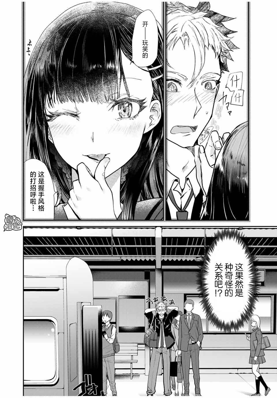 摸手也算出轨吗？漫画,第2话2图