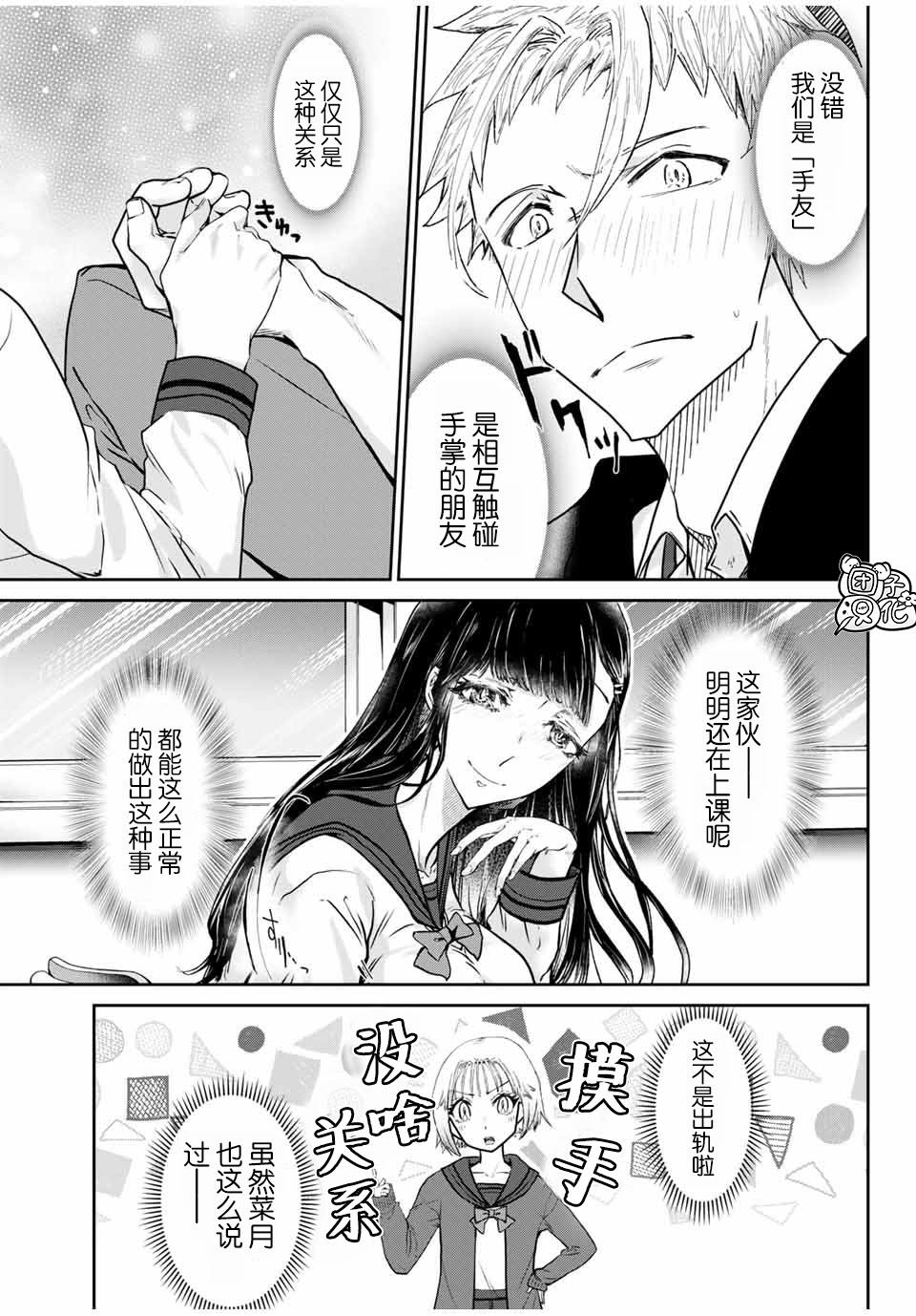 摸手也算出轨吗？漫画,第2话4图