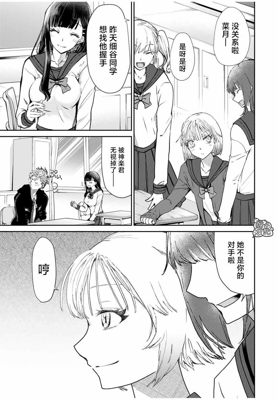 摸手也算出轨吗？漫画,第2话1图