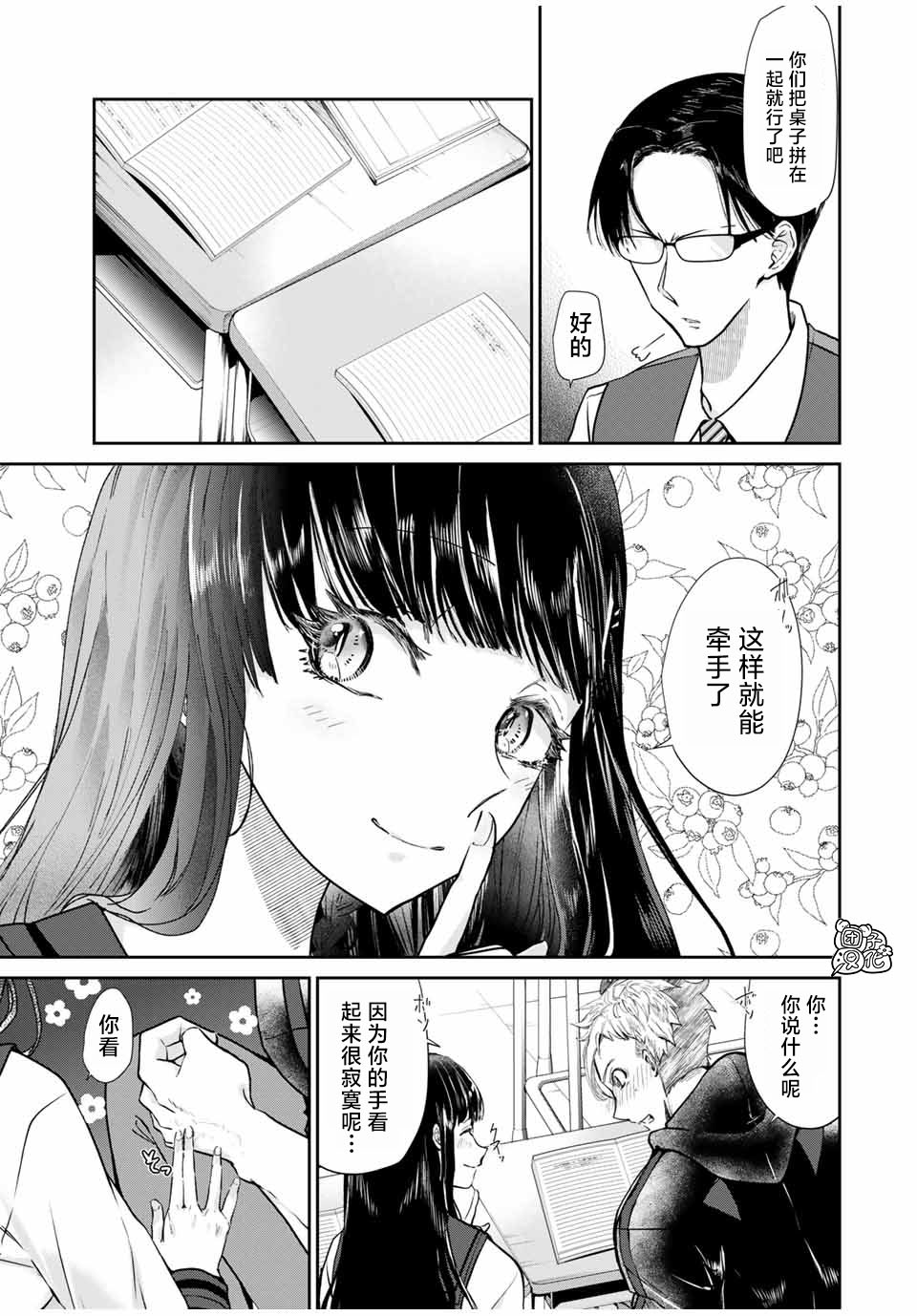 摸手也算出轨吗？漫画,第2话2图