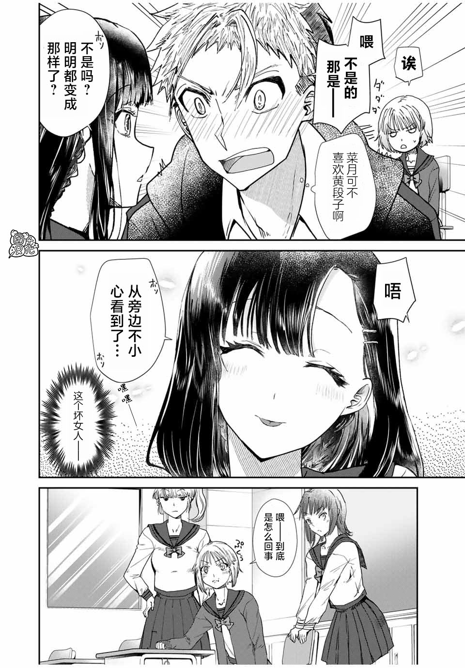 摸手也算出轨吗？漫画,第2话5图