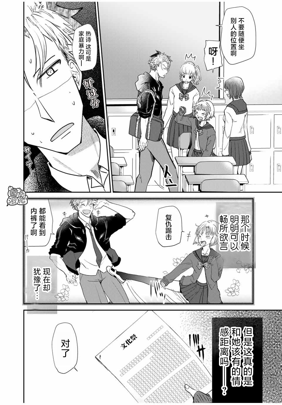 摸手也算出轨吗？漫画,第2话1图