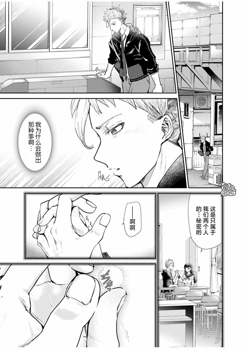 摸手也算出轨吗？漫画,第2话1图