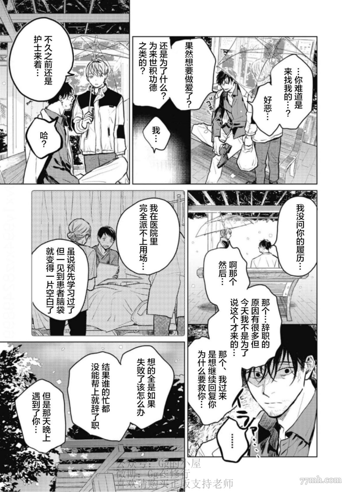 尘溜之恋漫画,第1话3图