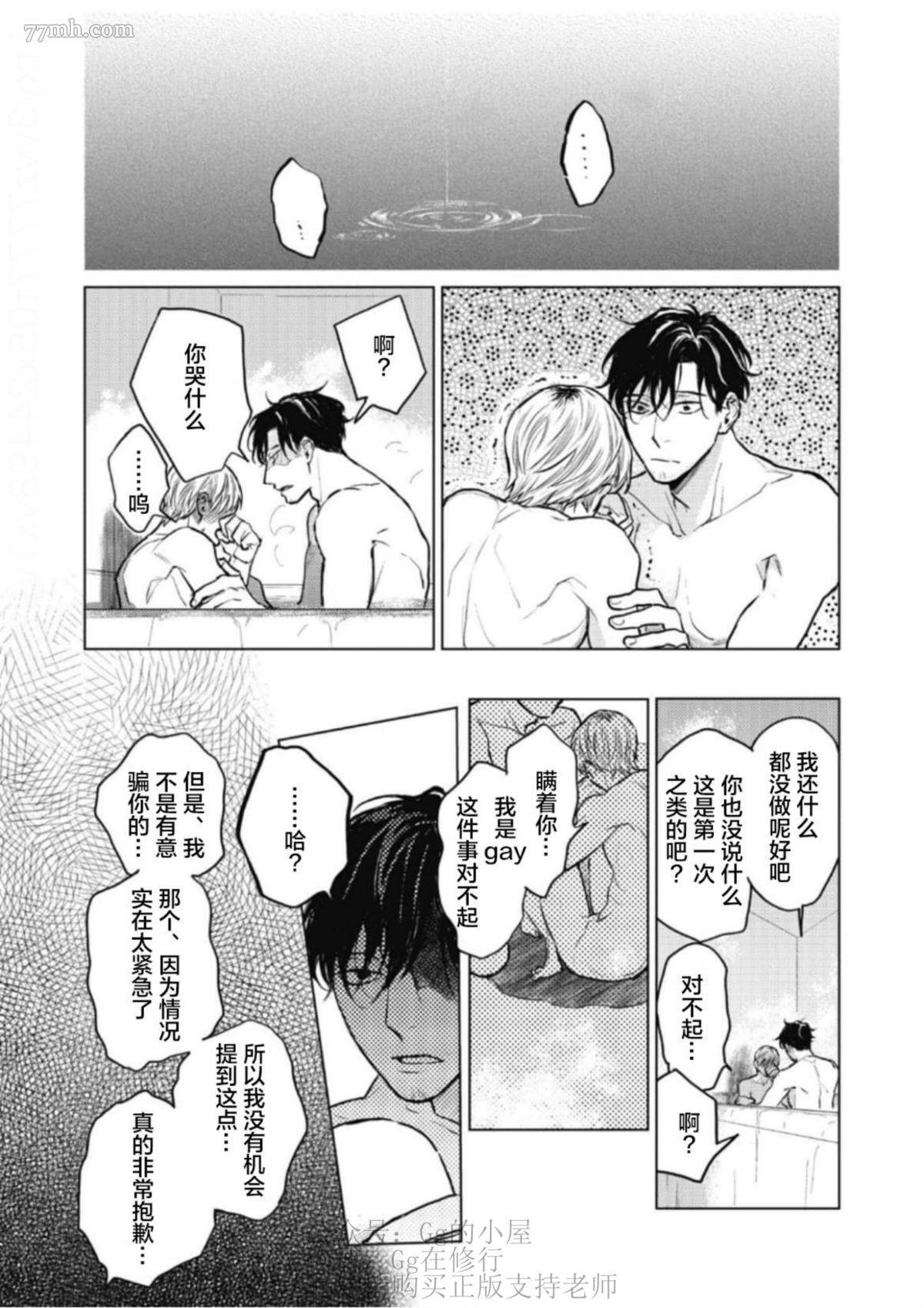 尘溜之恋漫画,第1话2图