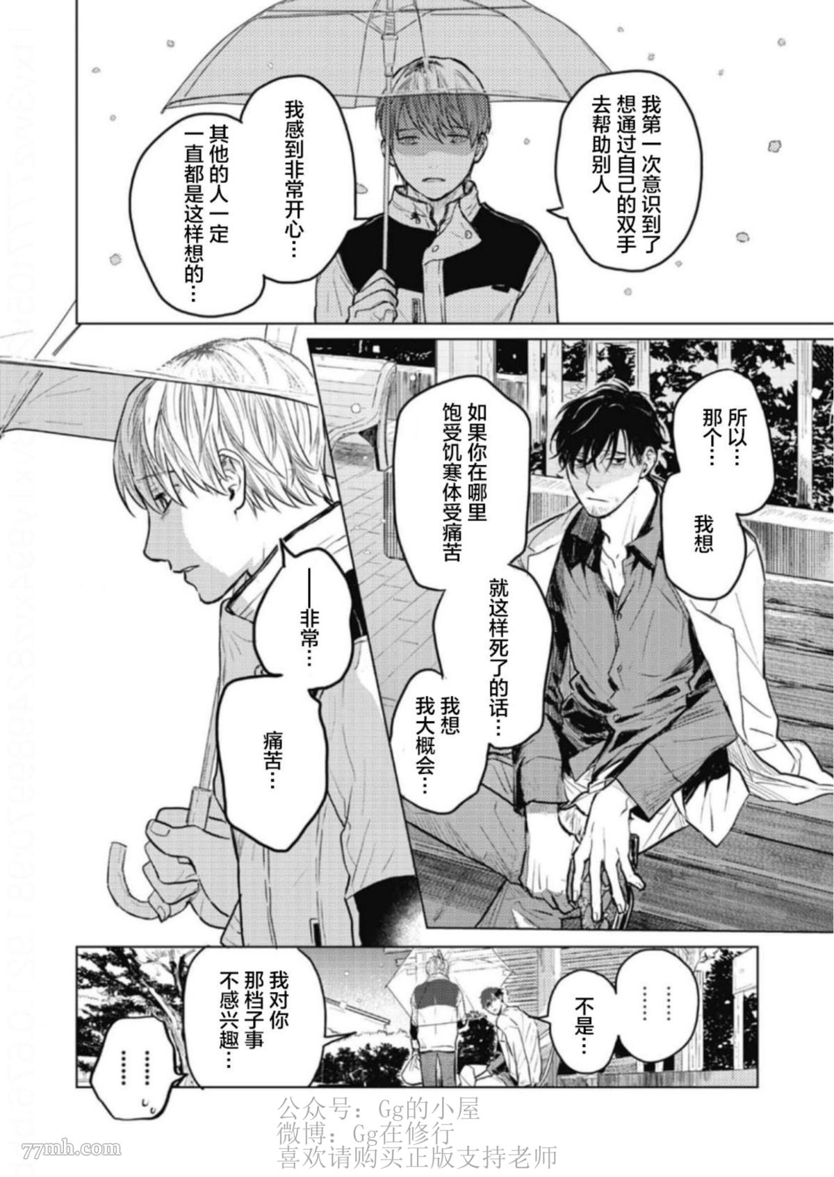 尘溜之恋漫画,第1话4图